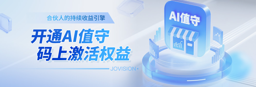 开通AI值守 码上激活权益